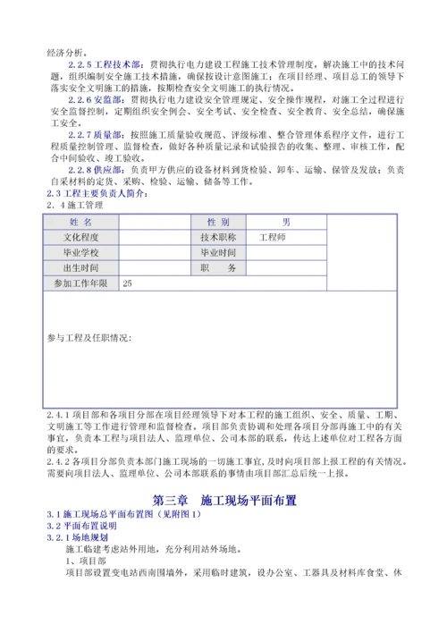 变电站施工220kV变施工组织设计.docx