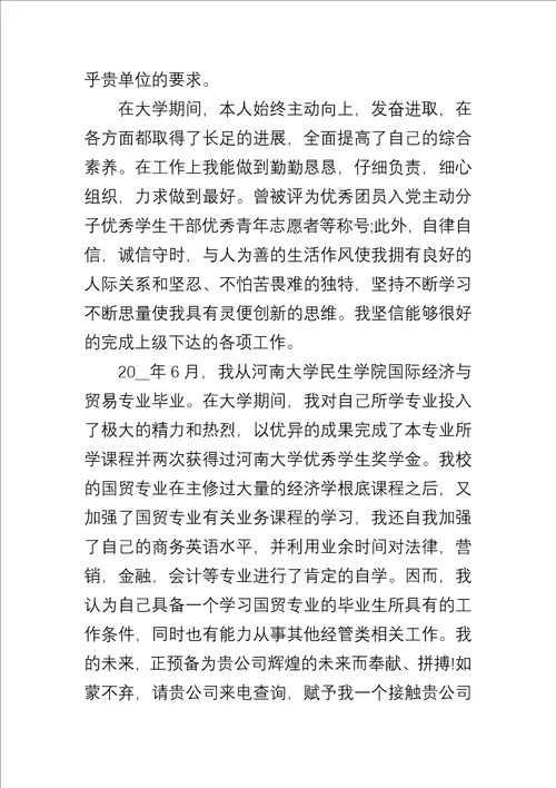 20xx年经济管理专业求职自荐信合集