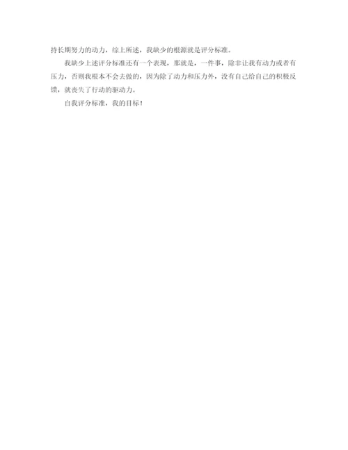 精编之个人总结范文字.docx