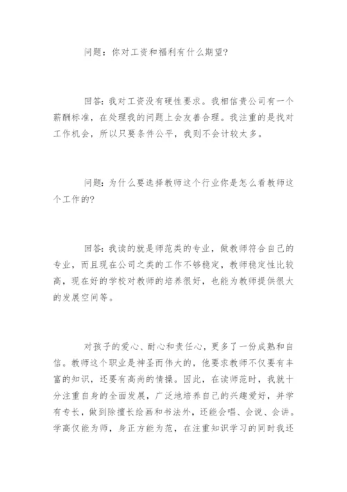 教师结构化面试试题.docx