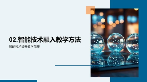 智能教育技术探析