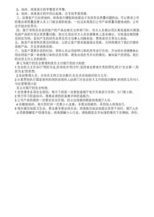 展厅管理制度