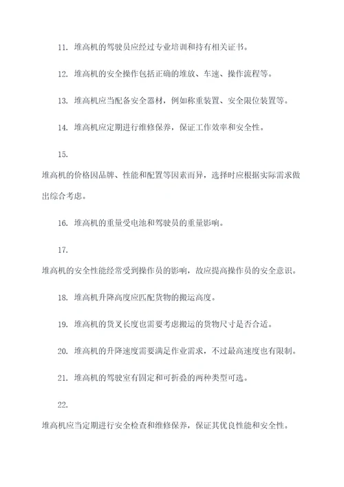 堆高机基础知识