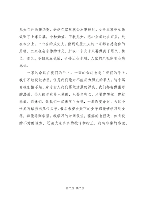 学习女德的心得体会女德修养 (2).docx