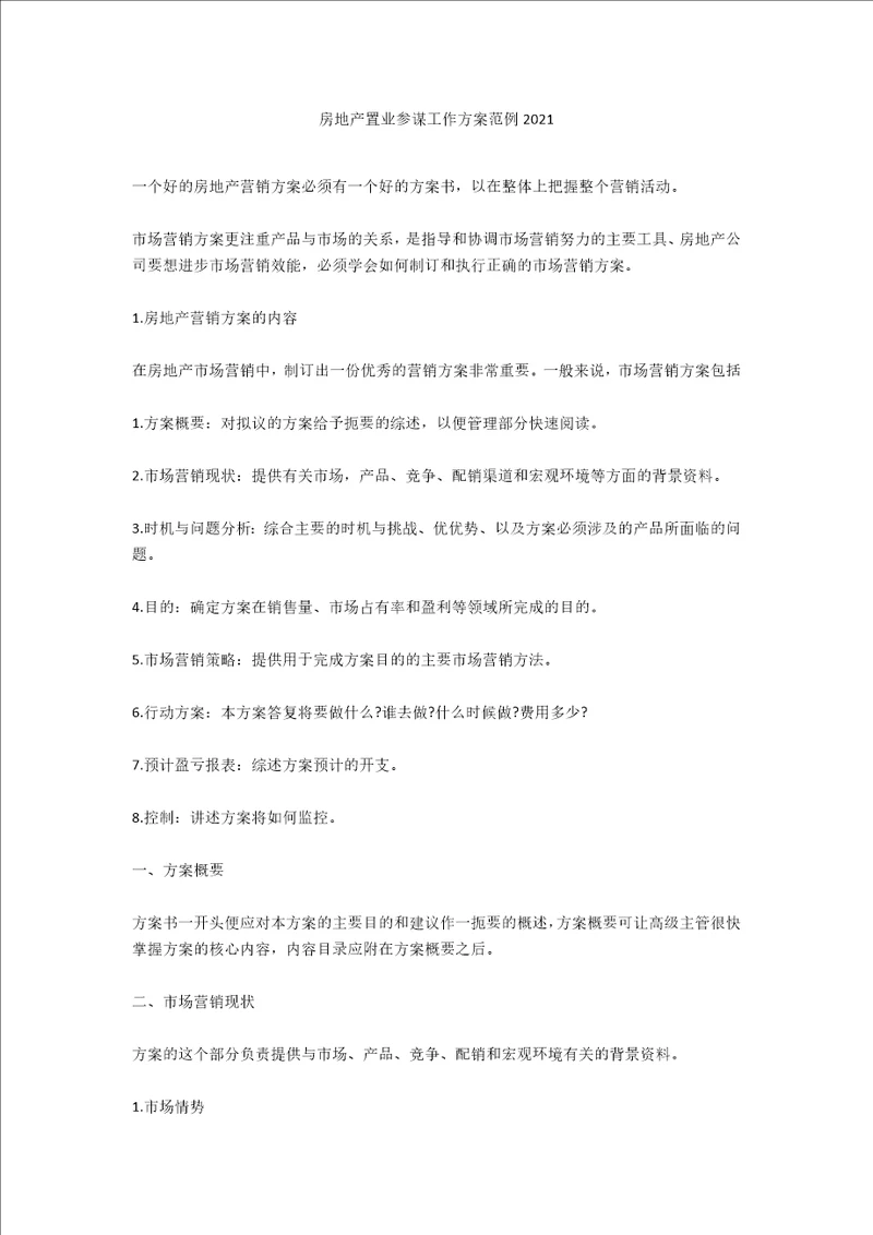 房地产置业顾问工作计划范例2020