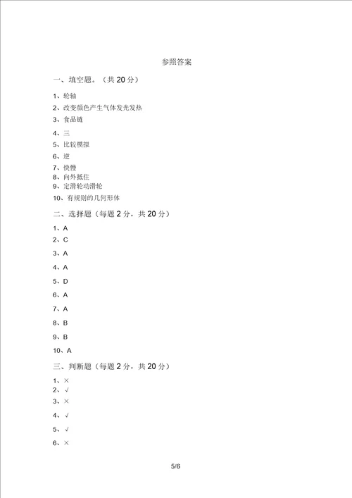 2021年苏教版六年级科学上册期中练习题及答案