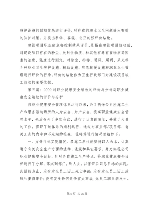 企业做职业健康评价、安全生产标准化、三同时评价的法律依据.docx