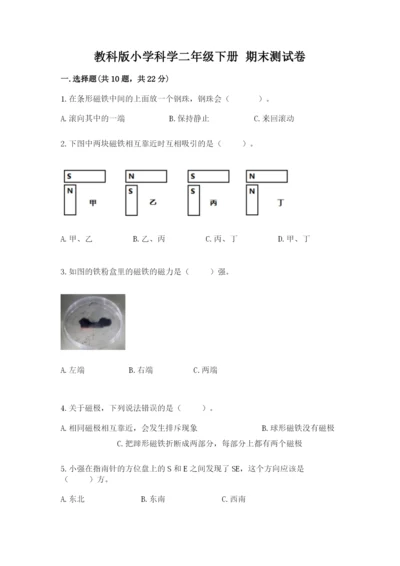 教科版小学科学二年级下册 期末测试卷【黄金题型】.docx