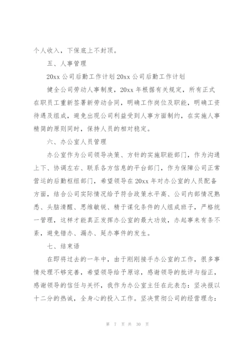 销售内勤工作计划汇总九篇.docx