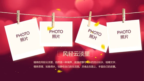 红色唯美生日快乐生日派对动态PPT