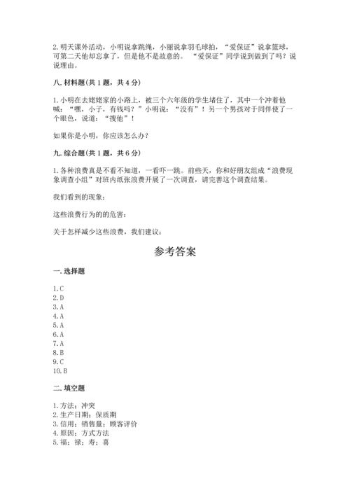2023部编版四年级下册道德与法治期末测试卷及参考答案【达标题】.docx