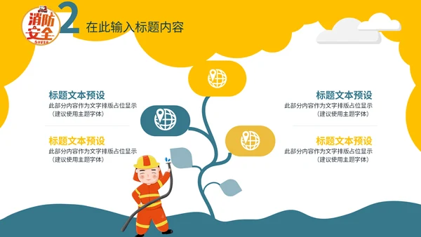 幼儿园消防安全教学课件通用PPT模板