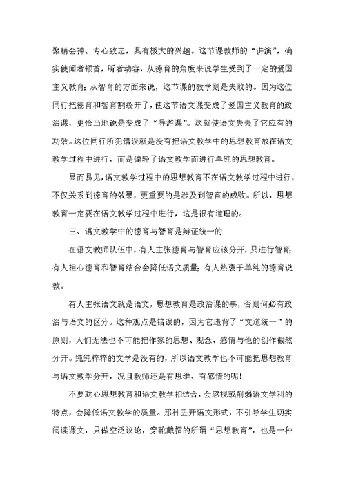 浅谈思想教育与语文教学的辩证统一