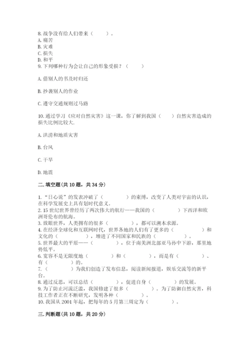 部编版六年级下册道德与法治期末测试卷及完整答案（全优）.docx