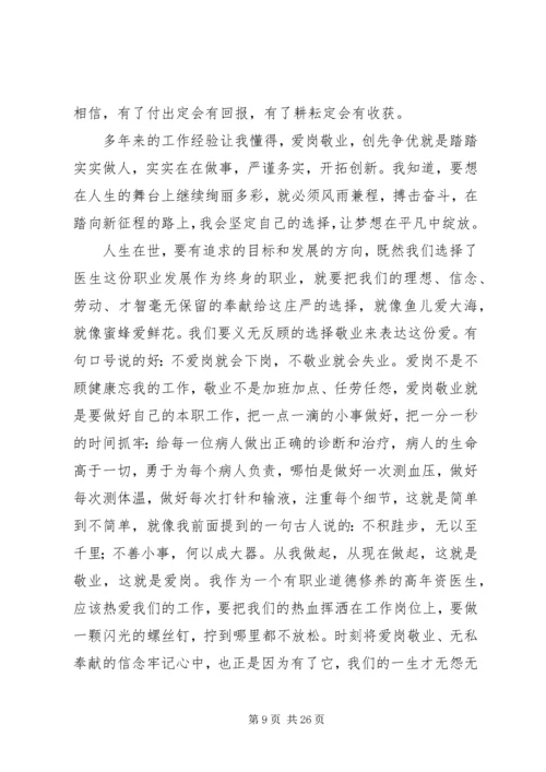 敬业爱岗学习心得.docx