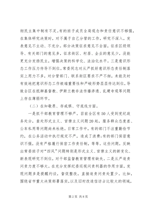 机关党员干部XX年主题教育民主生活会检视剖析材料 (5).docx