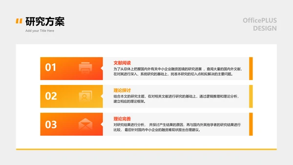 商务风橙色金融系毕业答辩PPT