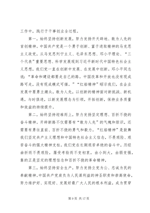 学习红船精神感悟体会五篇.docx