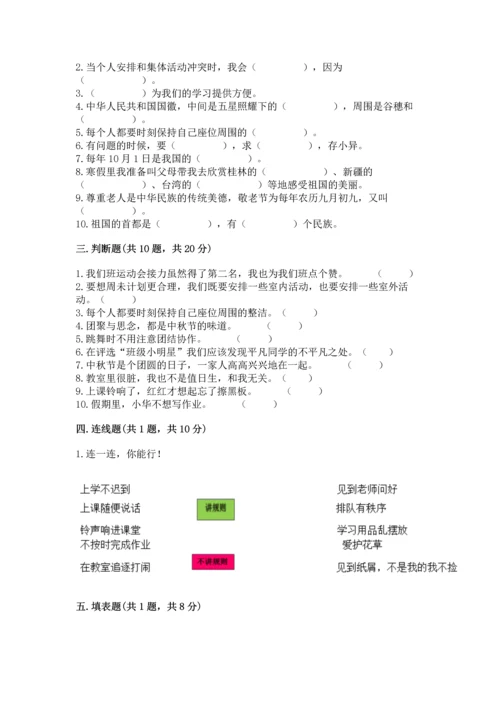 二年级上册道德与法治 期中测试卷及一套参考答案.docx