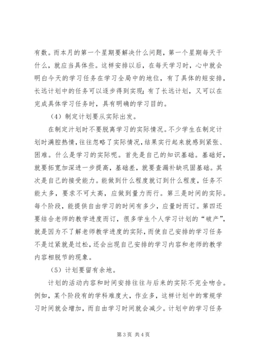 怎样制定学习计划 (5).docx