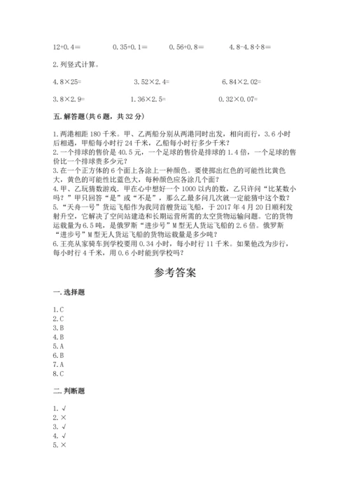 小学五年级上册数学期末考试试卷（原创题）.docx