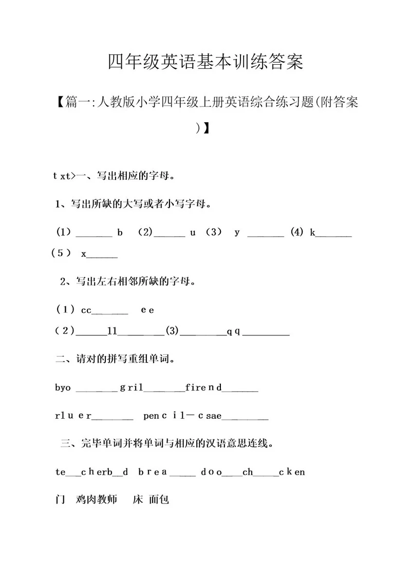 四年级英语基础训练答案