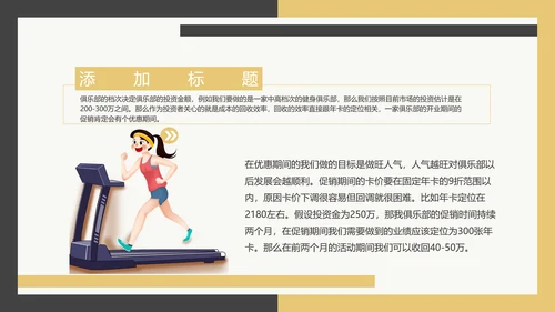公司项目计划书PPT模板