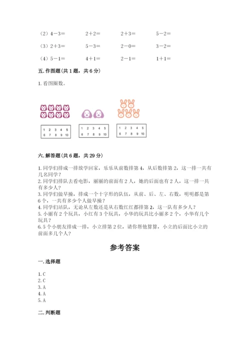 人教版一年级上册数学期中测试卷及参考答案（培优a卷）.docx