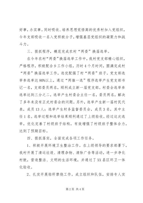 村党务工作报告 (3).docx