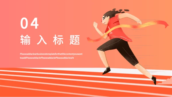 校园马拉松秋季校运会活动宣传通用PPT模板