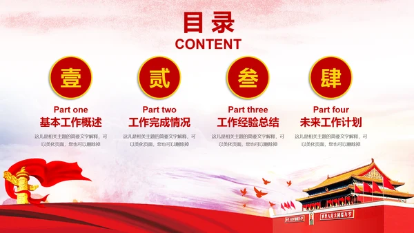 砥砺奋进党风建设PPT教学报告