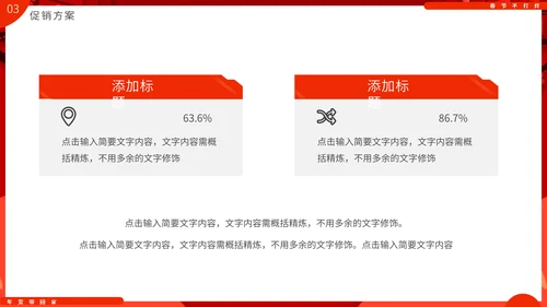 过年不打样春节营销活动促销方案通用PPT模板
