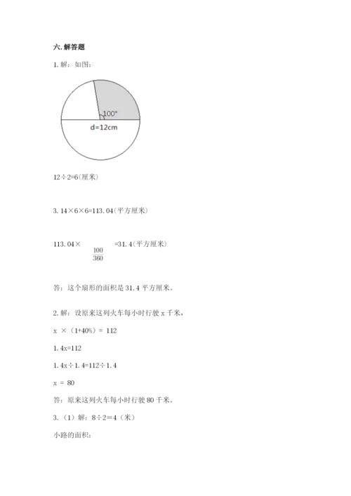 2022六年级上册数学期末考试试卷【新题速递】.docx