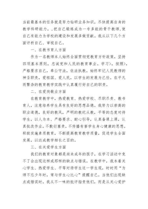 2023年新教师入党积极分子思想汇报.docx