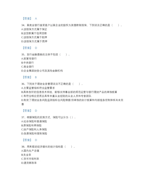 2022年山东省中级银行从业资格之中级银行业法律法规与综合能力高分预测提分题库附答案解析.docx