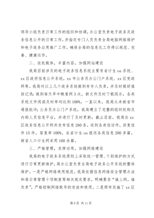 县行政审批服务中心政务公开工作自查报告.docx