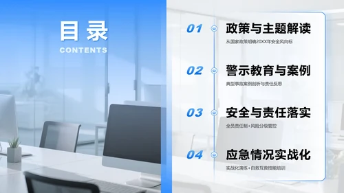 蓝色渐变商务风安全生产工作汇报PPT模板