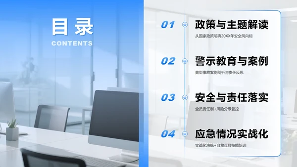蓝色渐变商务风安全生产工作汇报PPT模板