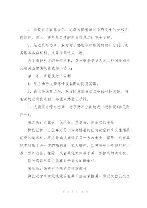 简洁版自愿离婚协议书范文.docx