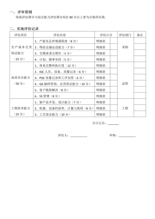 新供应商评审报告.docx