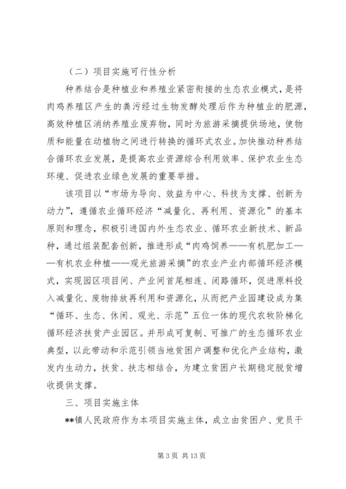 关于XX年财政专项扶贫资金项目申报和实施的相关事宜会议记录 (4).docx