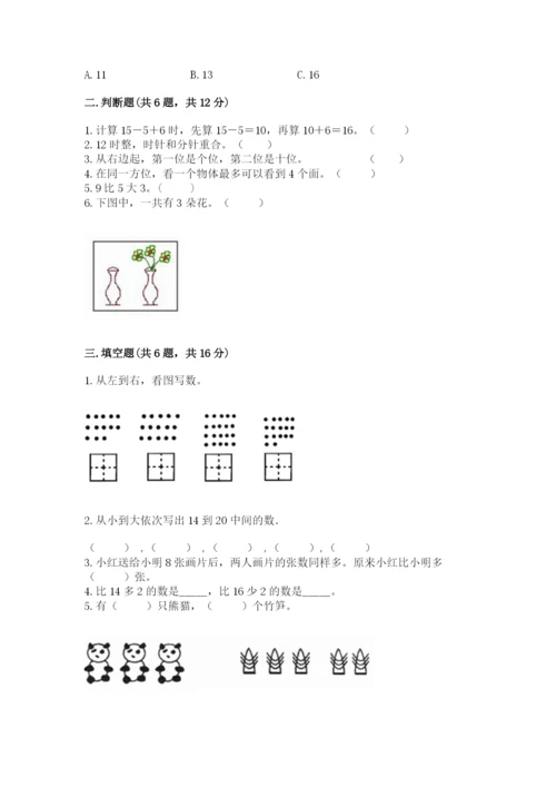 人教版一年级上册数学期末测试卷含答案（b卷）.docx