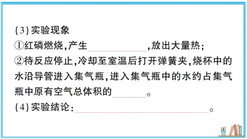 【同步默记本】人教版化学九上 第二单元 我们周围的空气（课件版）