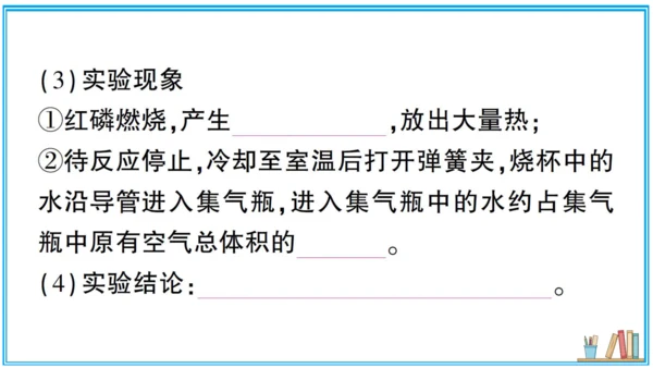 【同步默记本】人教版化学九上 第二单元 我们周围的空气（课件版）