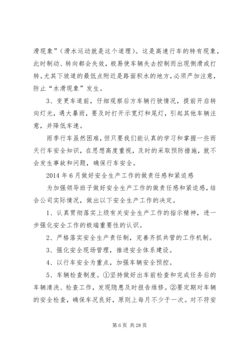 全年12个月车辆道路运输货运安全学习会议记录(月份、主题都有)范文合集.docx