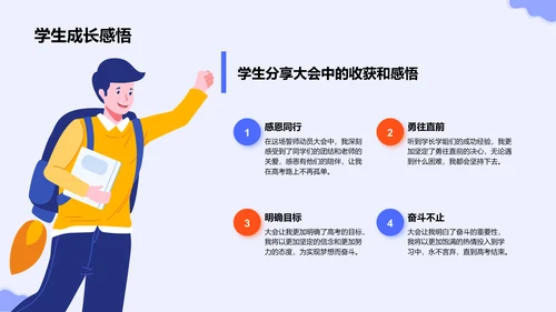 紫色插画风高考倒计时誓师动员大会PPT模板