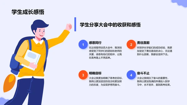紫色插画风高考倒计时誓师动员大会PPT模板