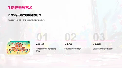 艺术的笔触