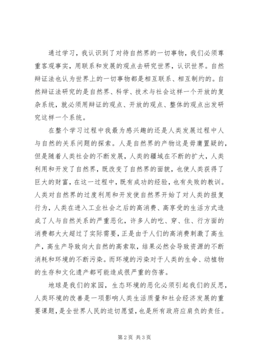 学习自然辩证法心得体会.docx