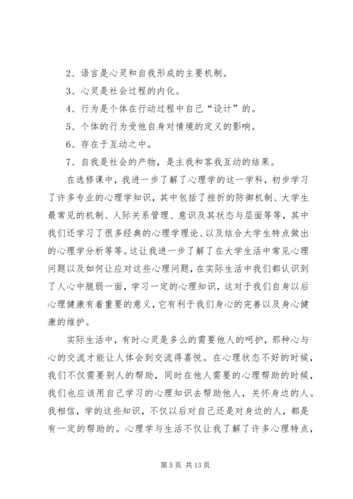 学习社会心理学的心得与体会 (4).docx